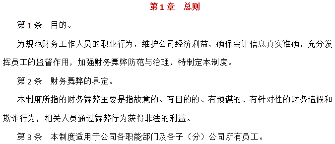 财务报告编制与披露管理制度（完整版）