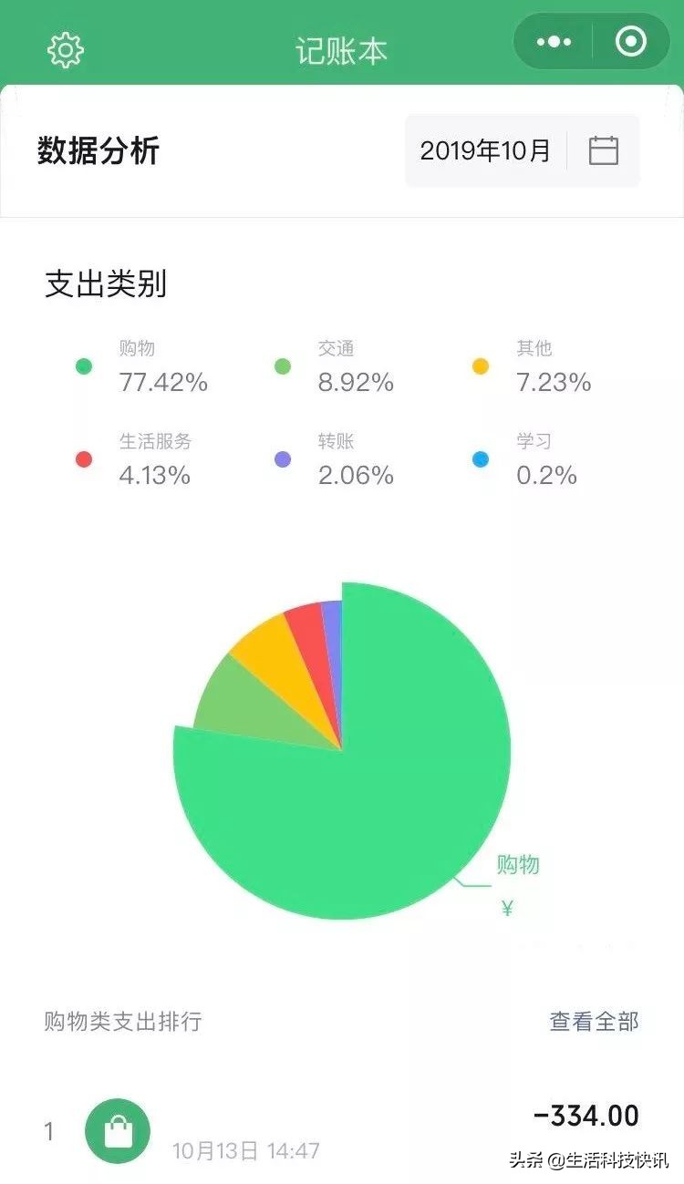 新增又一新功能：记账本