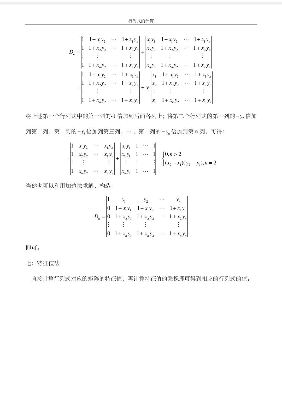 全部行列式的计算技巧与方法解析
