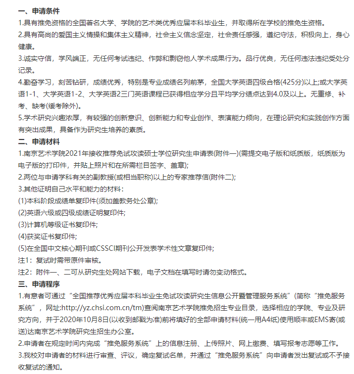 十一大音乐学院中仅三所可保研！具备研究生推免资格院校名单汇总