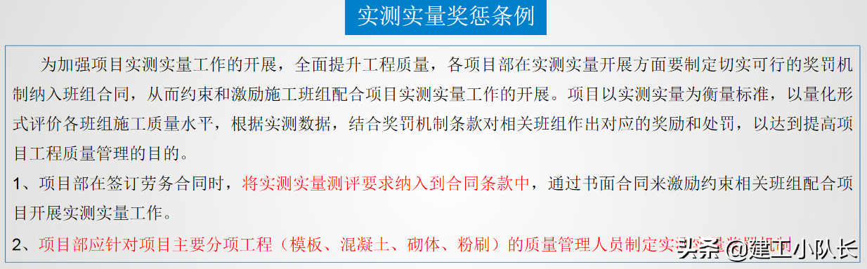 国企2021年施工技术质量培训，工程实体质量精细化管控（上）