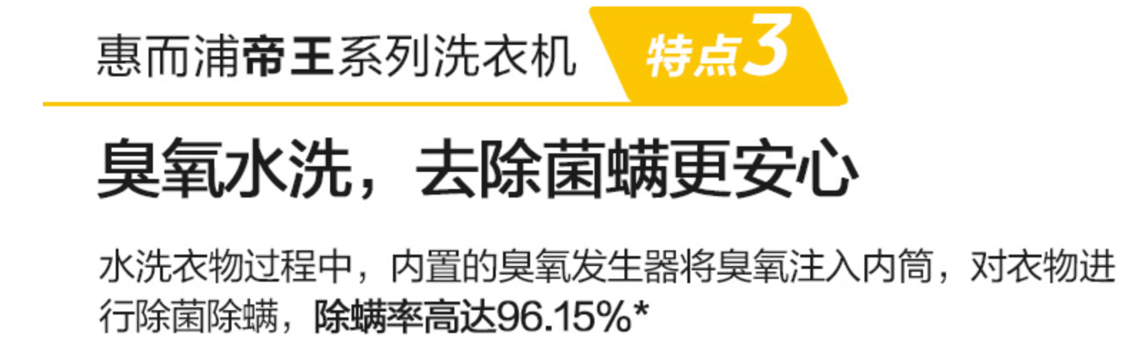 杀菌又干净！惠而浦帝王系列洗衣机评测