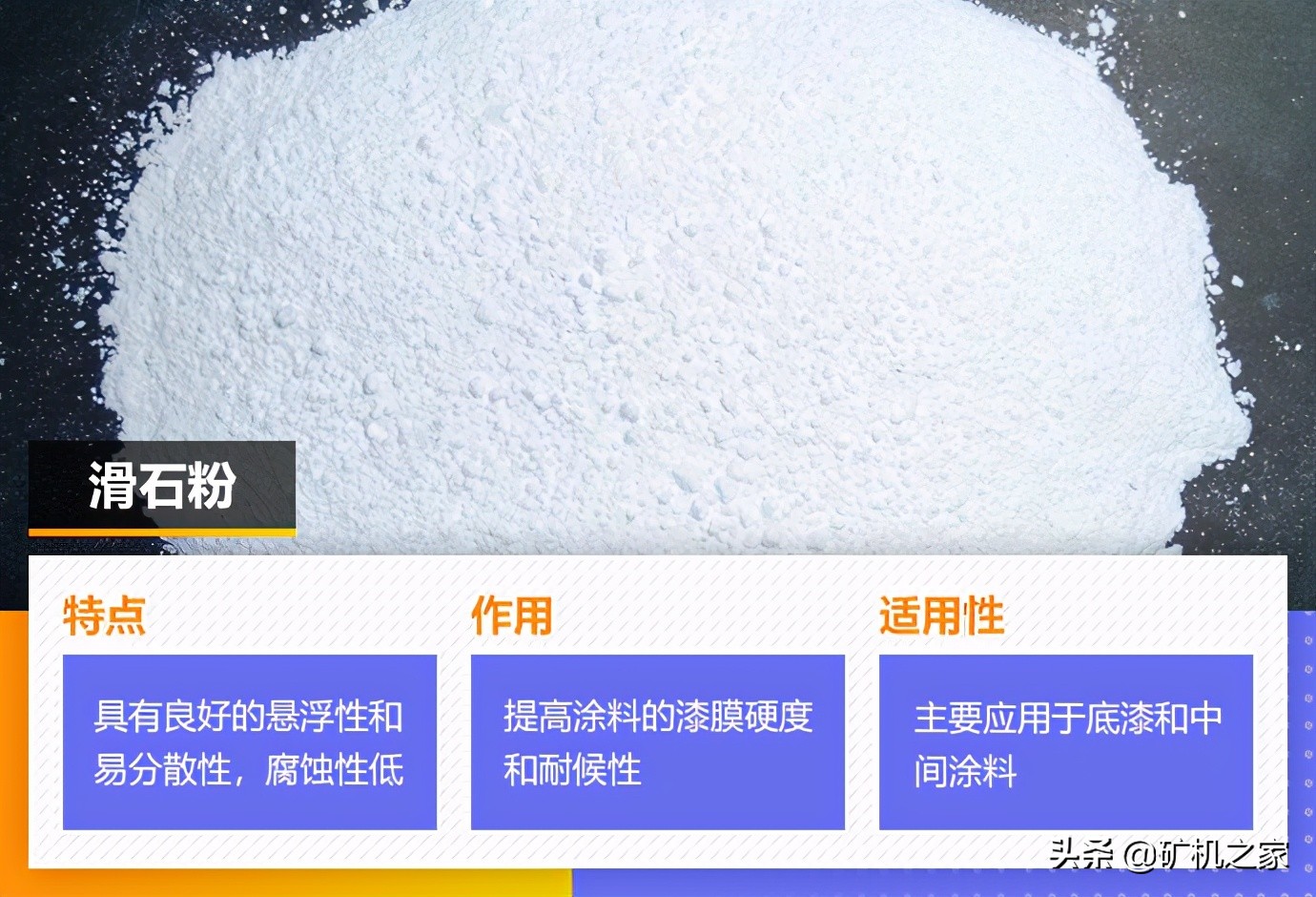 重钙粉和滑石粉哪个做腻子粉好？用什么机器生产？