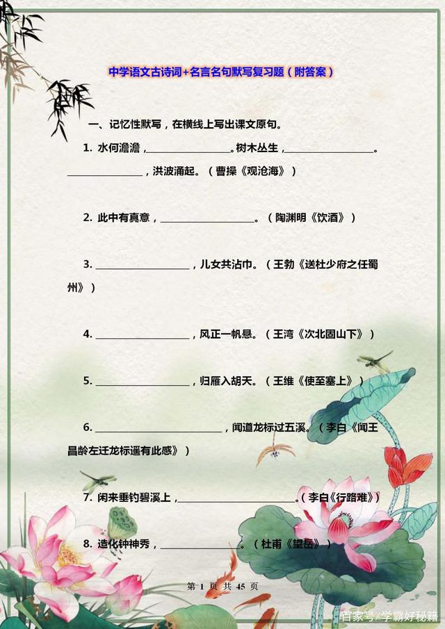 中学语文古诗词+名言名句默写篇目，有答案！建议人手一份练透