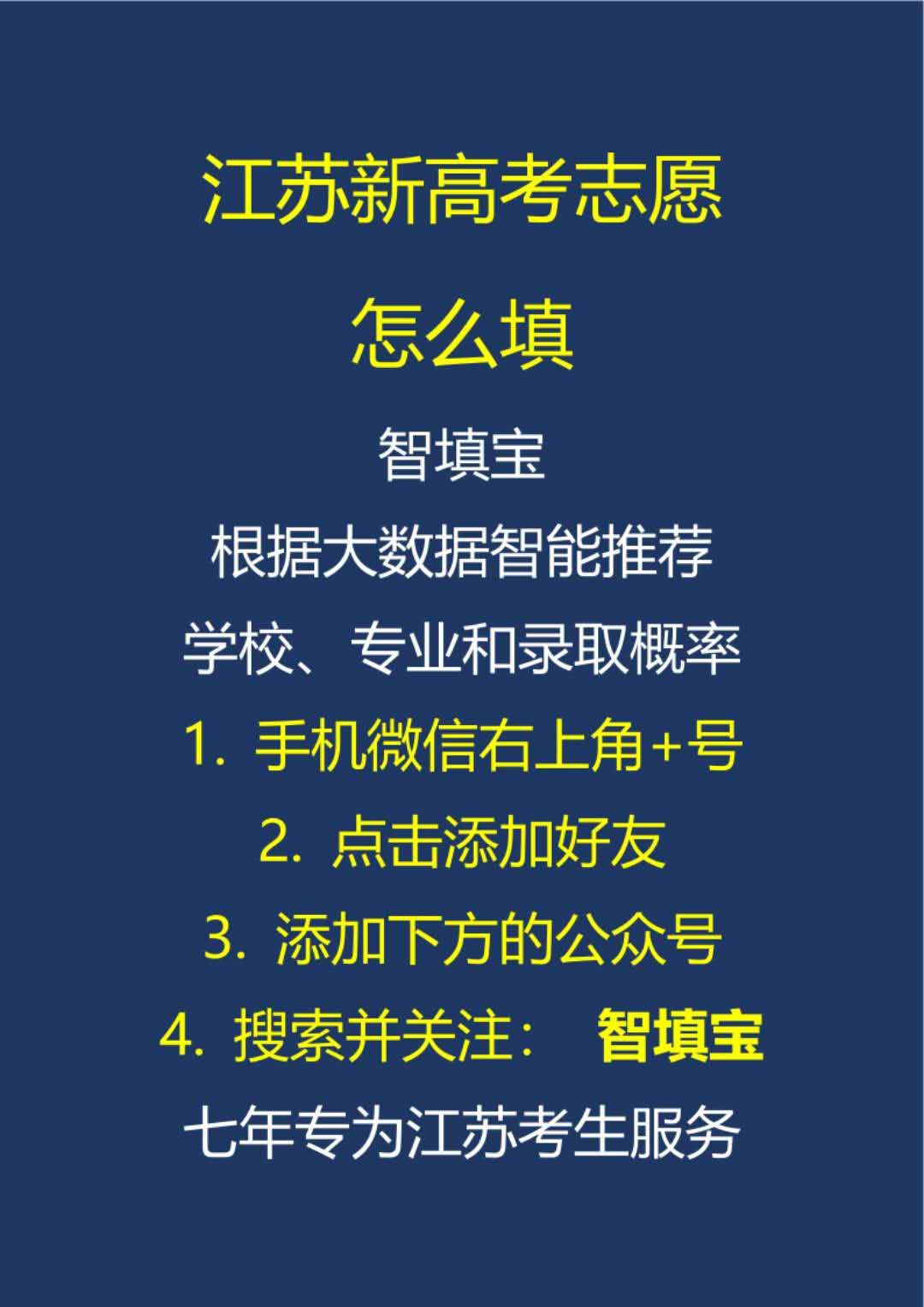 江苏八省联考志愿模拟填报教程（完整版）