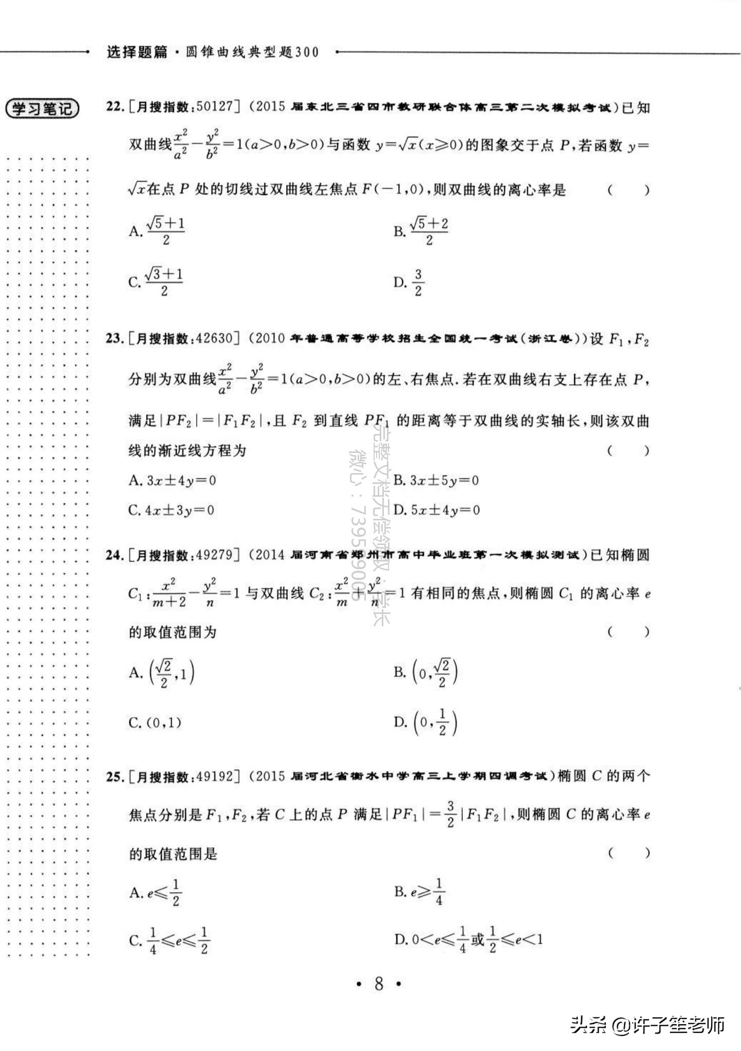高考数学：300个典型的「圆锥曲线」题型，学霸必备家长转发