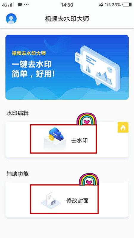 一键去除视频水印，在手机即可操作，速度比你头发掉得都快！