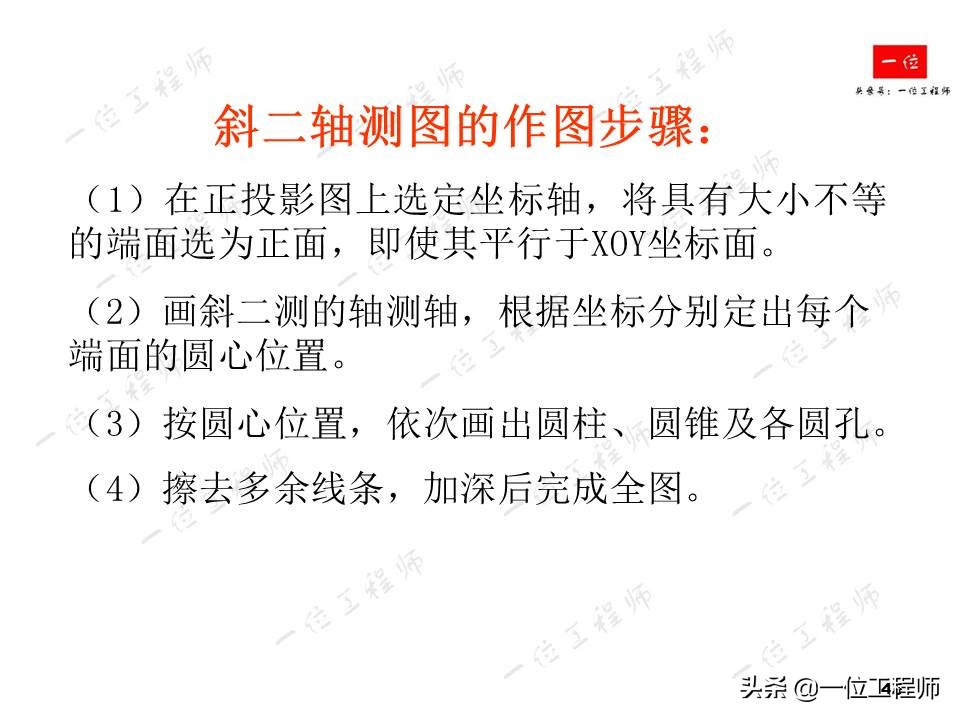 画法几何，轴测图的画法，52页内容讲解轴测图的绘制，值得保存