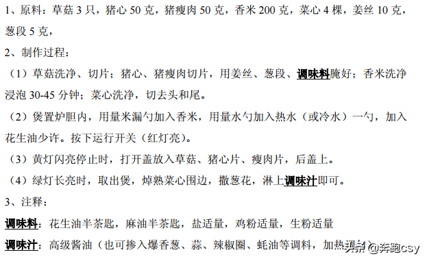 分享46种电饭锅制作煲仔饭方法，十分简单好吃，一起操练起来吧