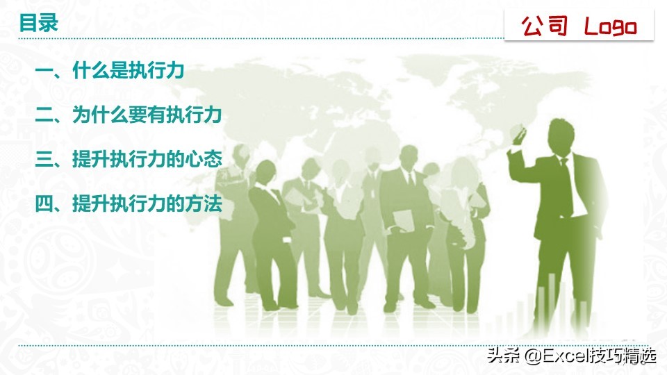 51页的《赢在执行力》培训PPT：什么是执行力？怎么提升执行？