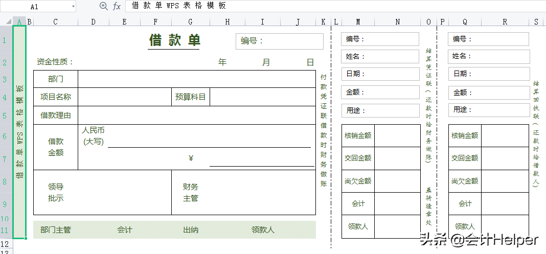 财务人员必备：42套常用财务单据Excel模板，打印直接用