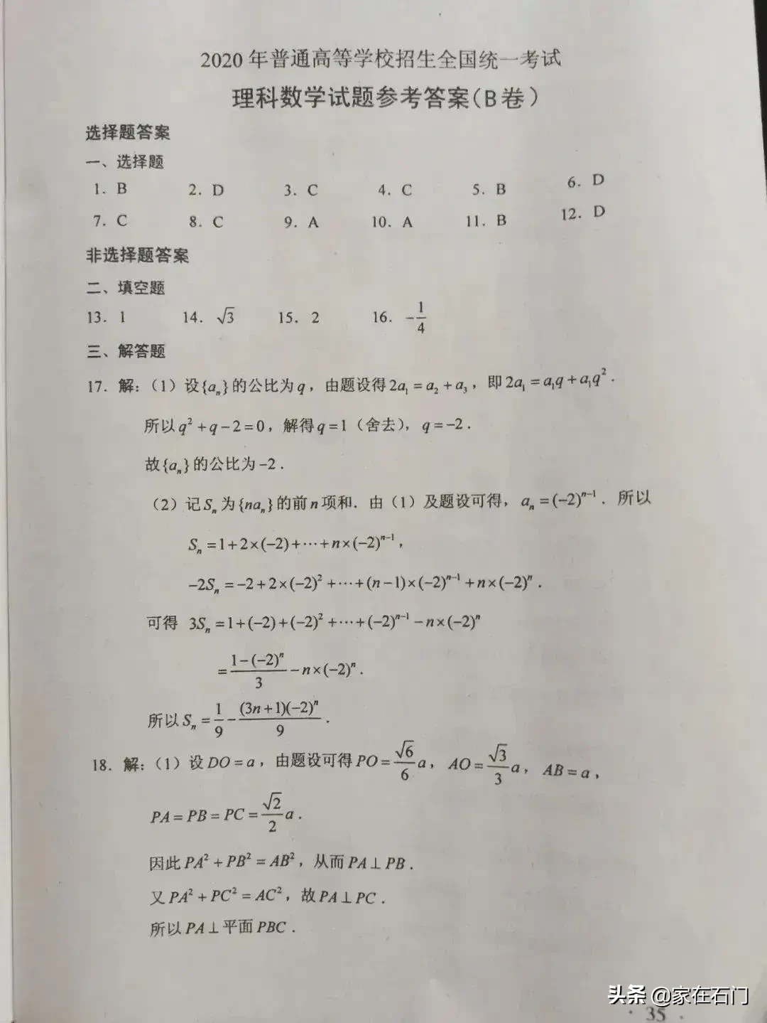 2020河北高考各科试卷及答案（全国卷I），转发+收藏