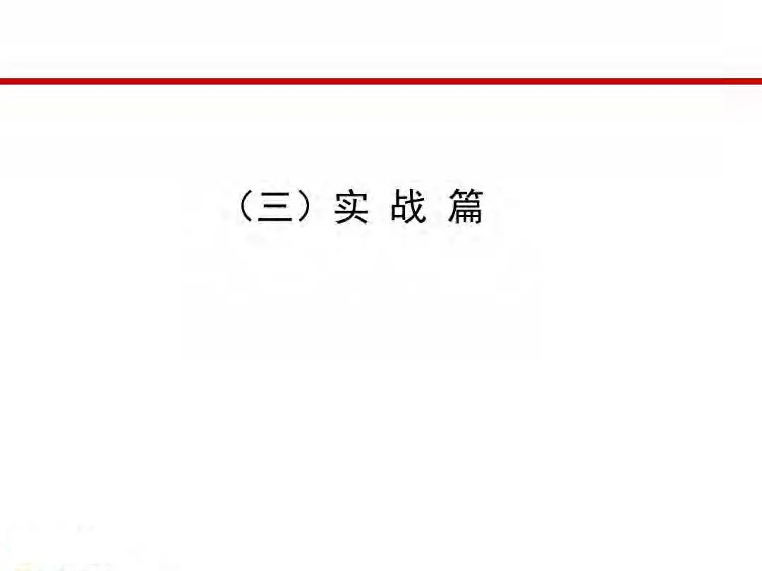房地产设计阶段成本优化管控及龙湖经验分享