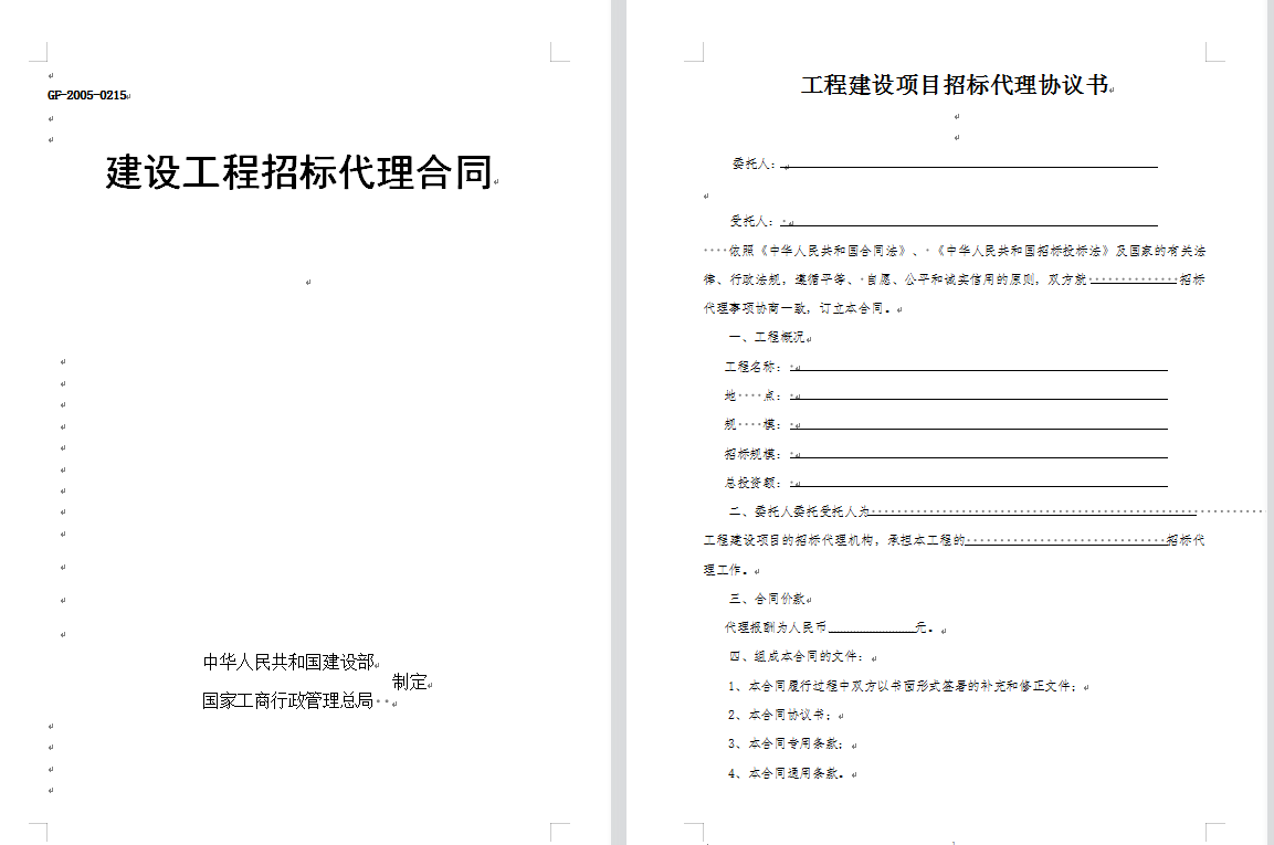 工程人员必备：90套建筑施工合同范本，word版全面详细，手慢无