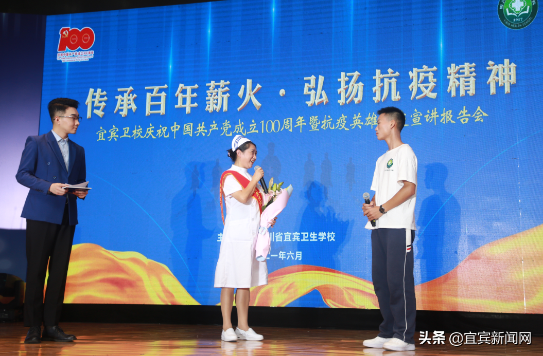 传承百年薪火 弘扬抗疫精神——宜宾卫校举行庆祝建党100周年暨抗疫英雄事迹宣讲报告会