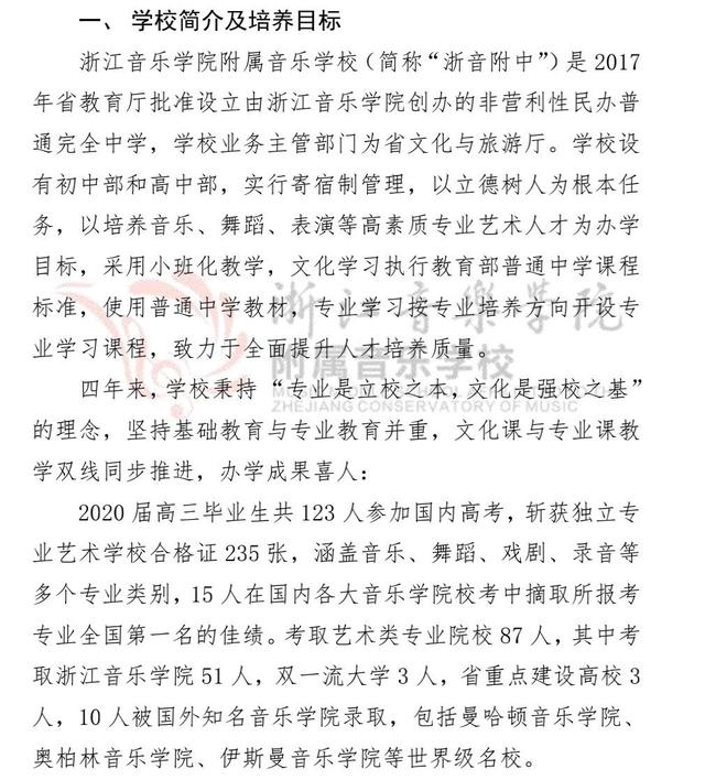 浙江音乐学院附属音乐学校2021年初中/高中部招生计划公布