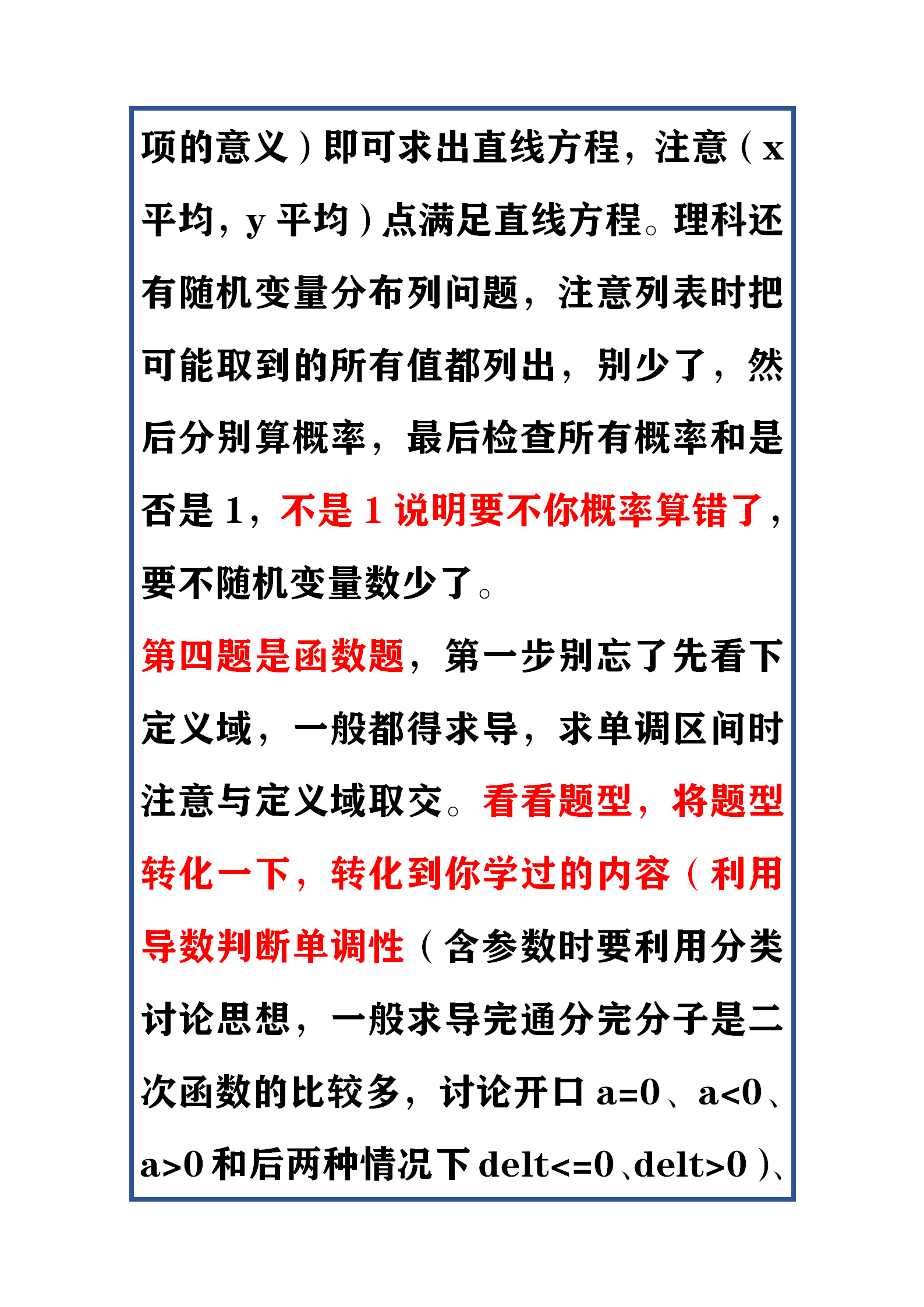 高中数学无耻得分法，实用的考场蒙题技巧，不会的题也能拿分