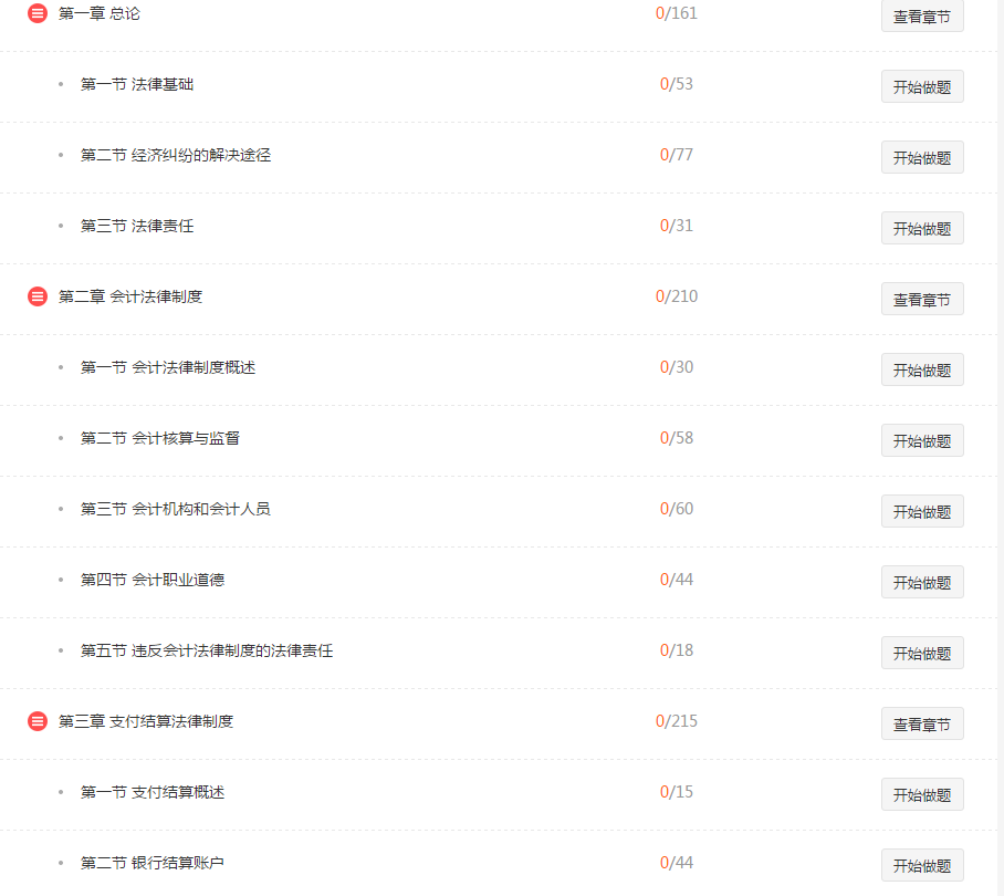 稳了！2020会计初级考试，288页电子版会计实务助你2020金榜题名