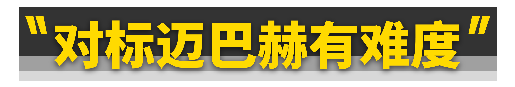 奥迪A8L霍希版诞生!奔驰迈巴赫危了?