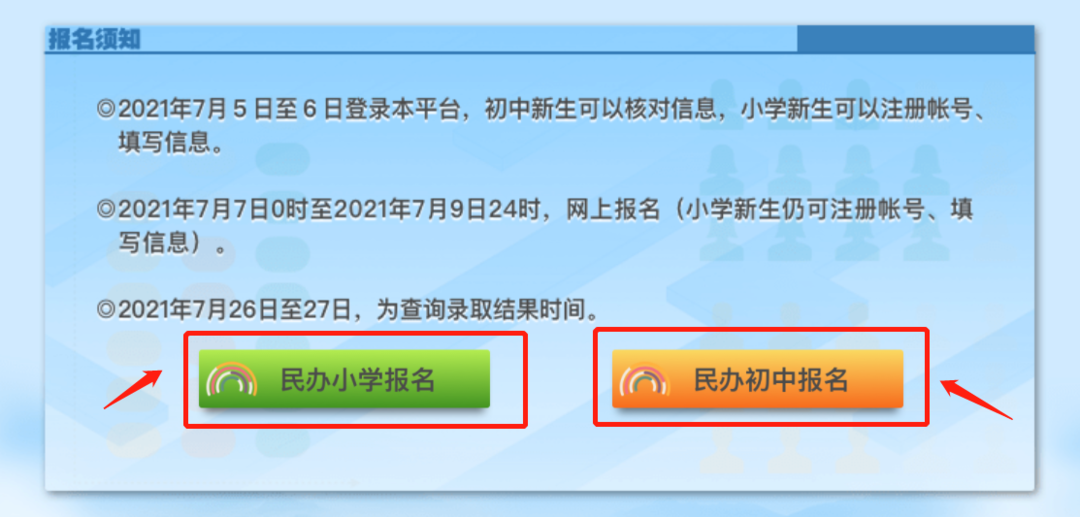 2021武汉民办义务教育学校网上报名