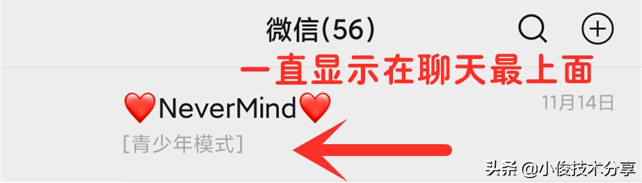 打开微信这几个开关，就不会错过好友的任何消息了