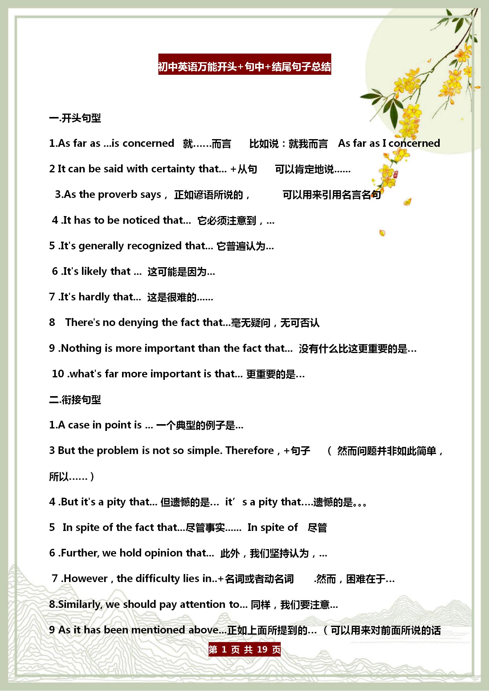 初中英语写作万能句型：掌握这些开头句子，轻松应对各种话题
