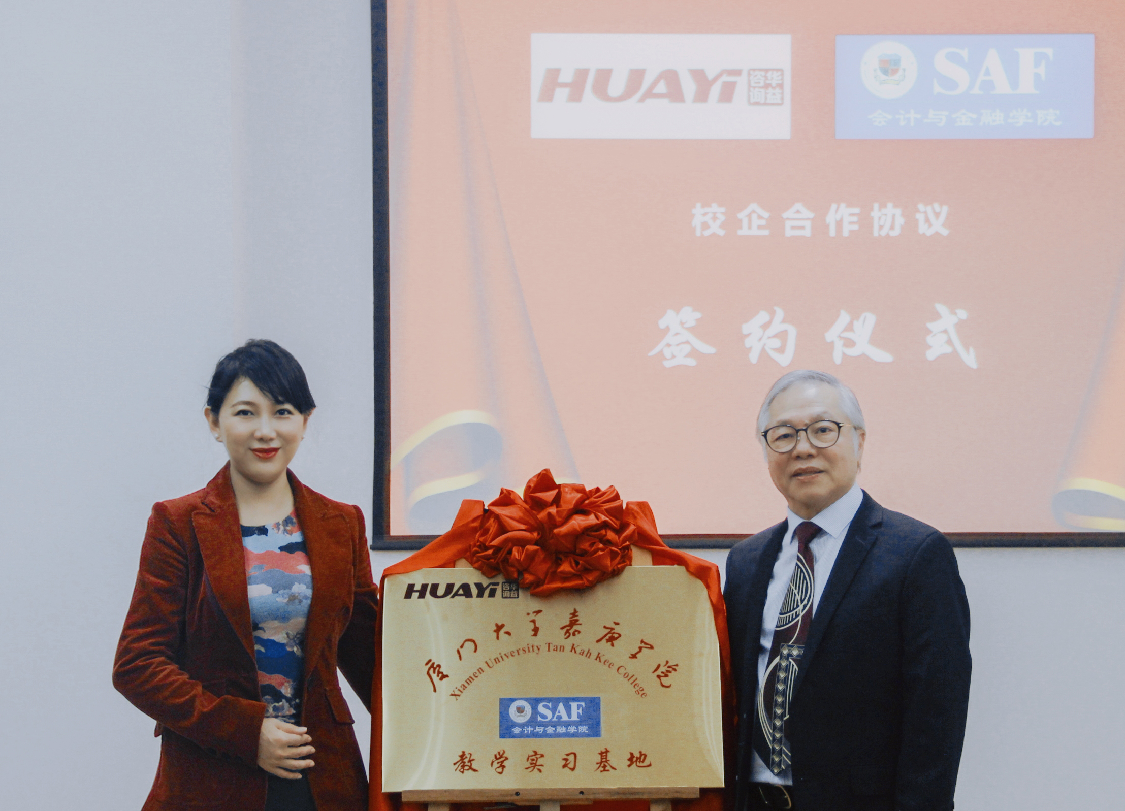 华益咨询与厦门大学嘉庚学院举行校企合作签约仪式