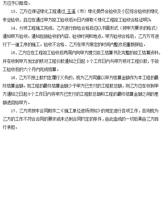 园林绿化工程合同 | 工程建设，监理必备，发包承包需看