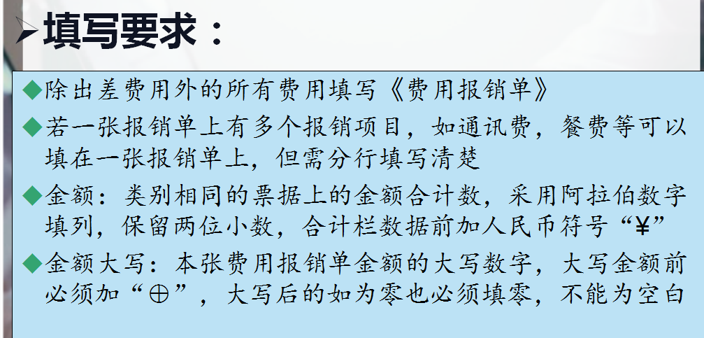 财务报销太难？最方便的费用报销流程及填写规范，建议收藏打印