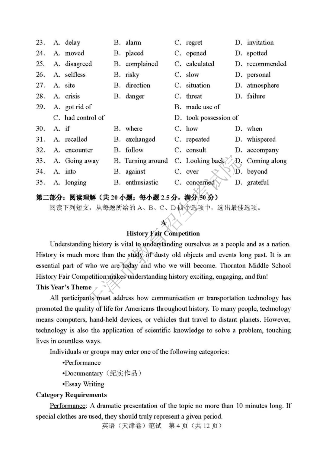 高考结束啦 | 2019年天津市普通高考各科目试卷及参考答案发布