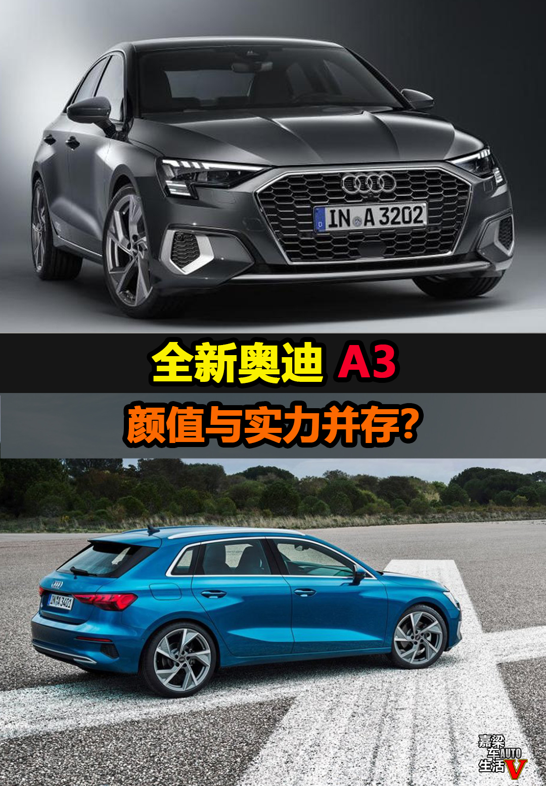 【新车解读】全新奥迪A3 颜值与实力并存