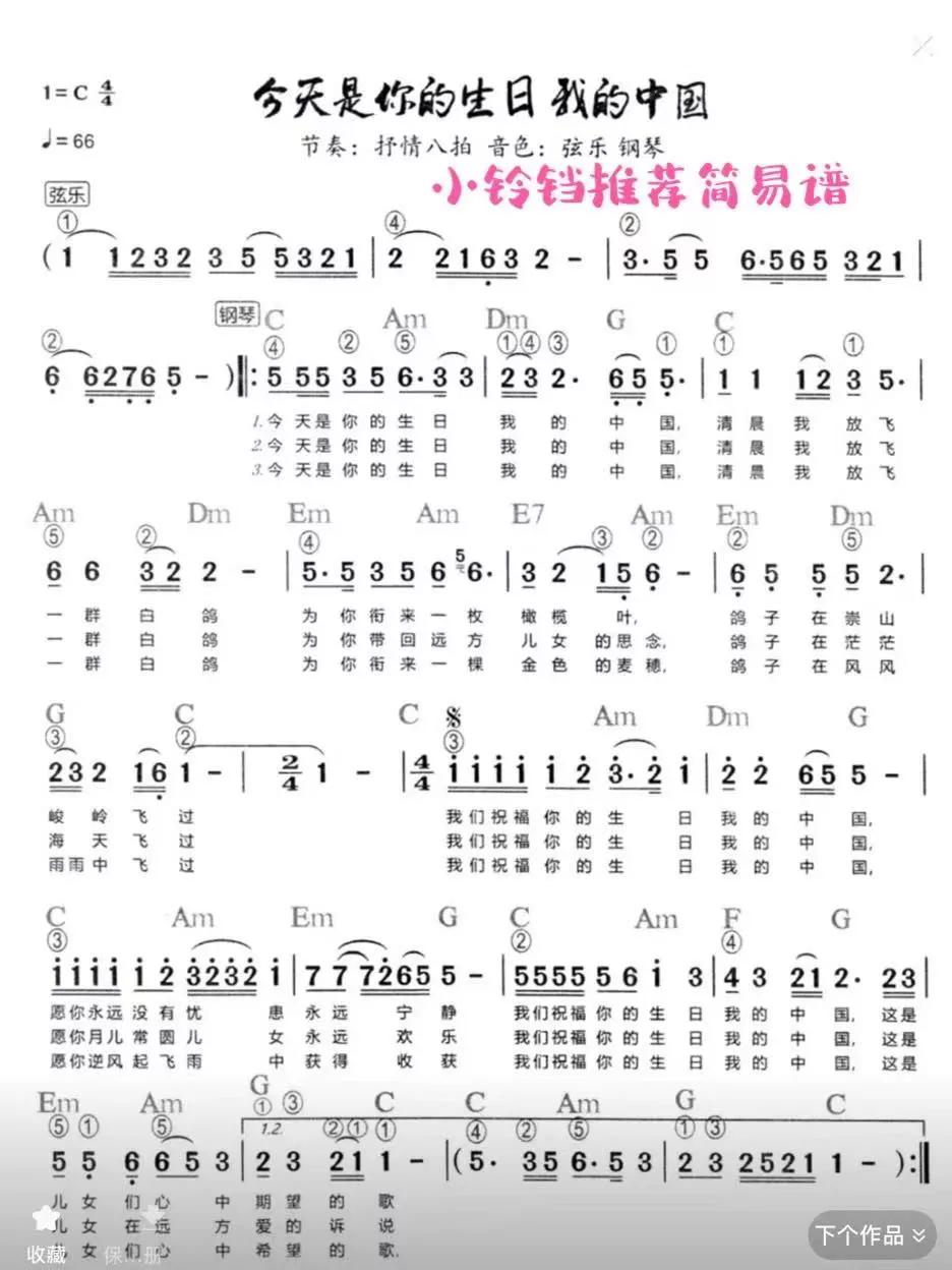 今天是你的生日,我的中国_歌谱简谱(今天是你的生日钢琴谱)