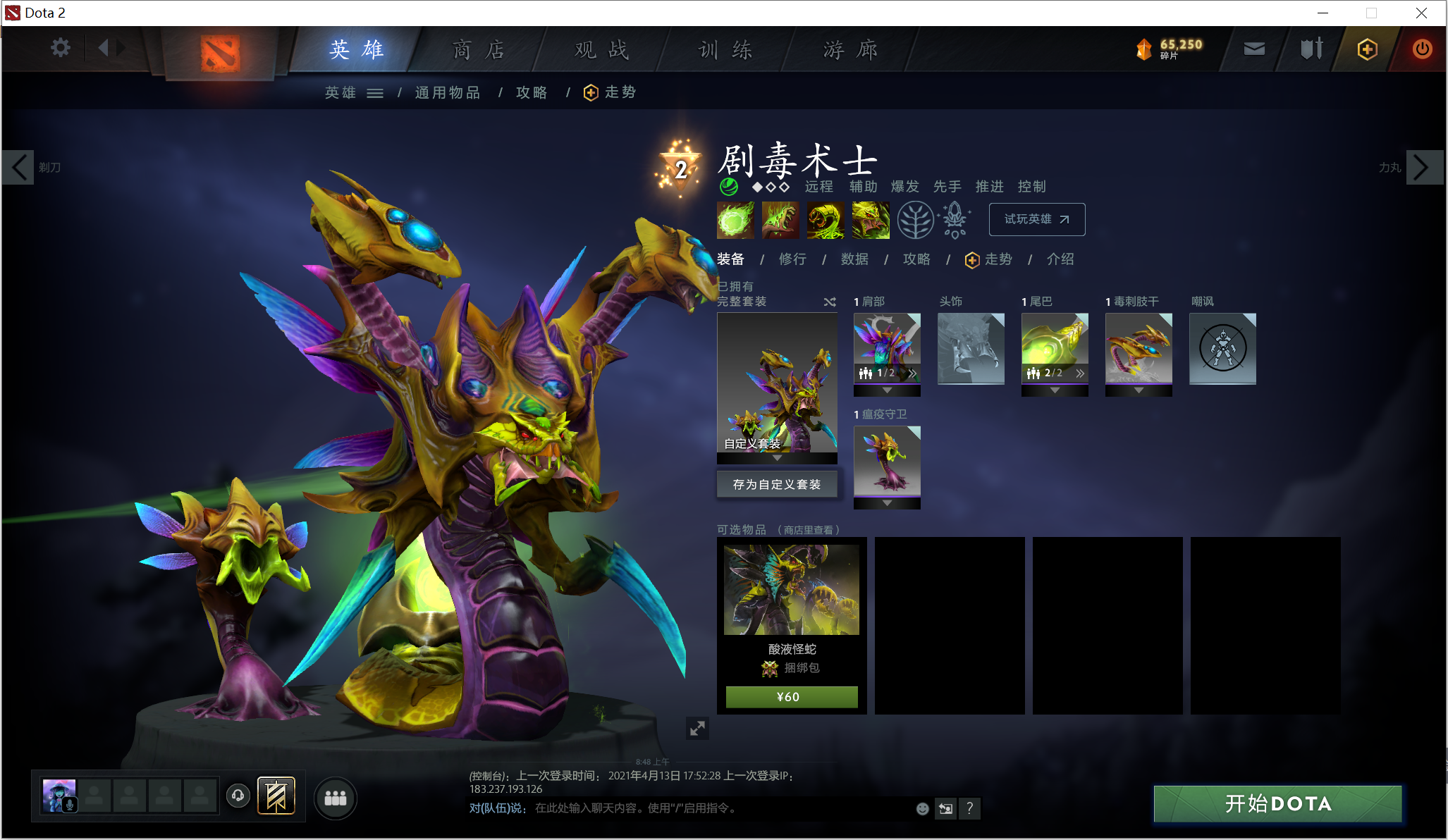 「Dota2萌新」真平民向性价比饰品推荐--敏捷英雄篇
