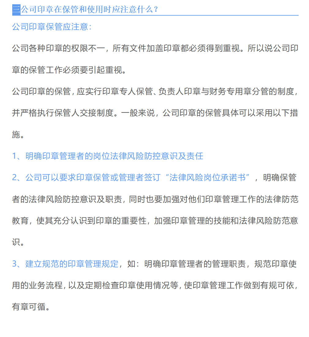 公司印章的作用？保管方式？附：公司印章管理制度，需要的拿去用
