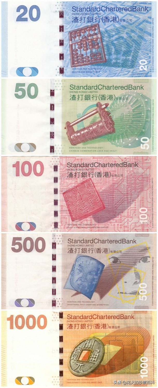 香港渣打银行发行的港币，堪称是最具中国传统文化的钞票