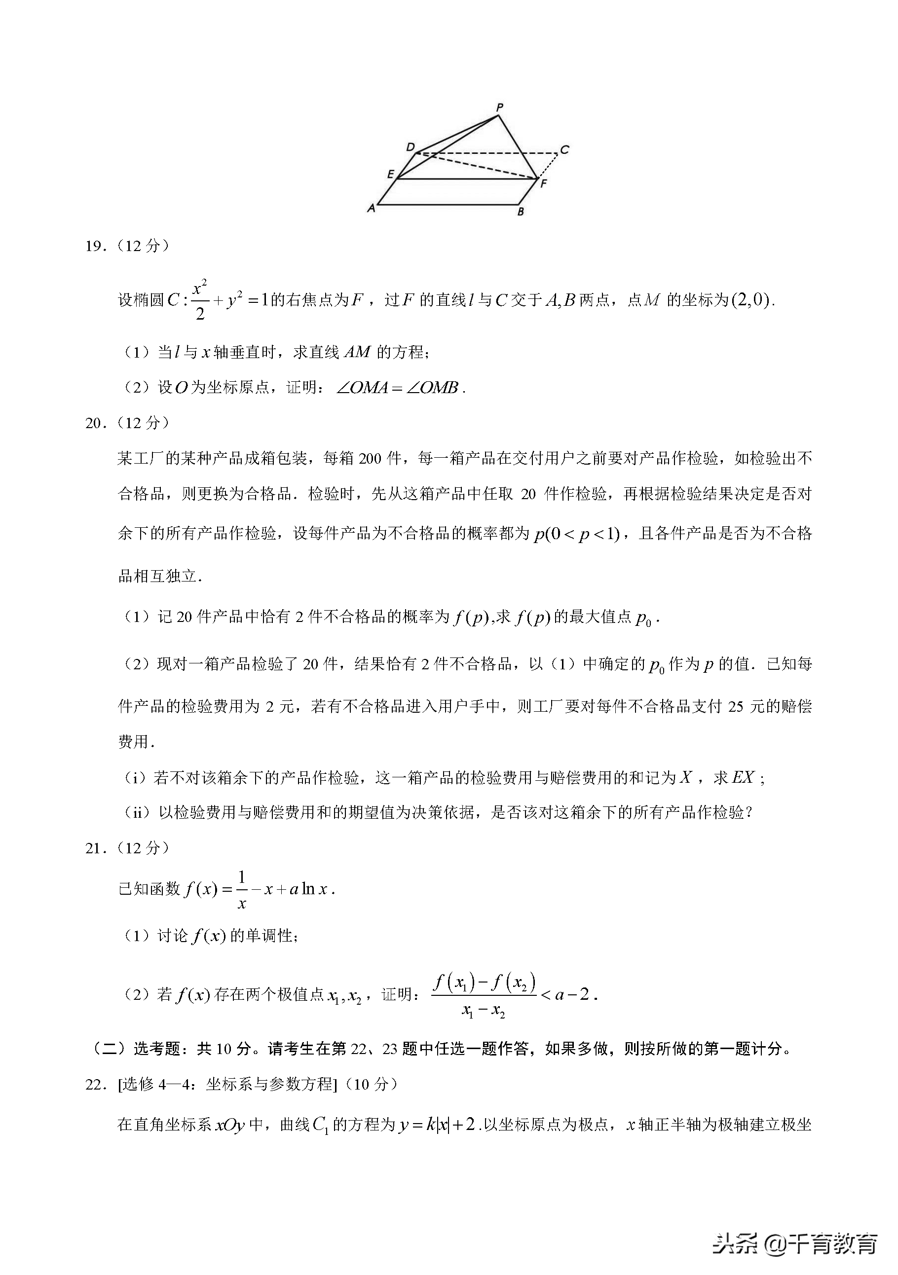 2018年全国卷Ⅰ理科数学高考试题（附答案解析）