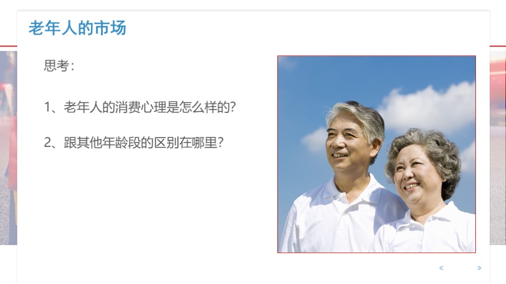 PPT分享02：《不同人群的消费心理分析》