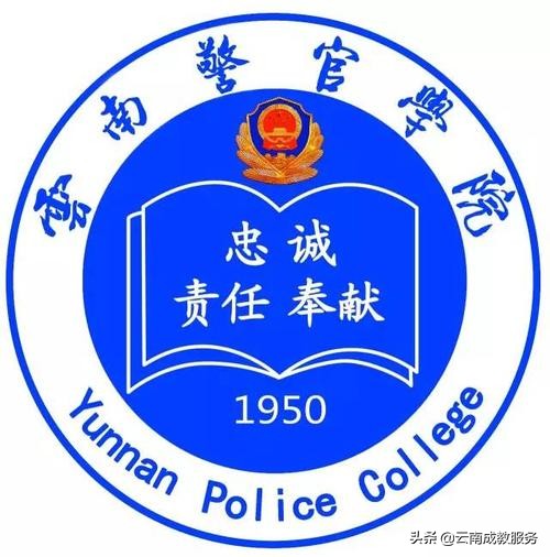 云南警官学院2017年招生简章（云南成人高考）