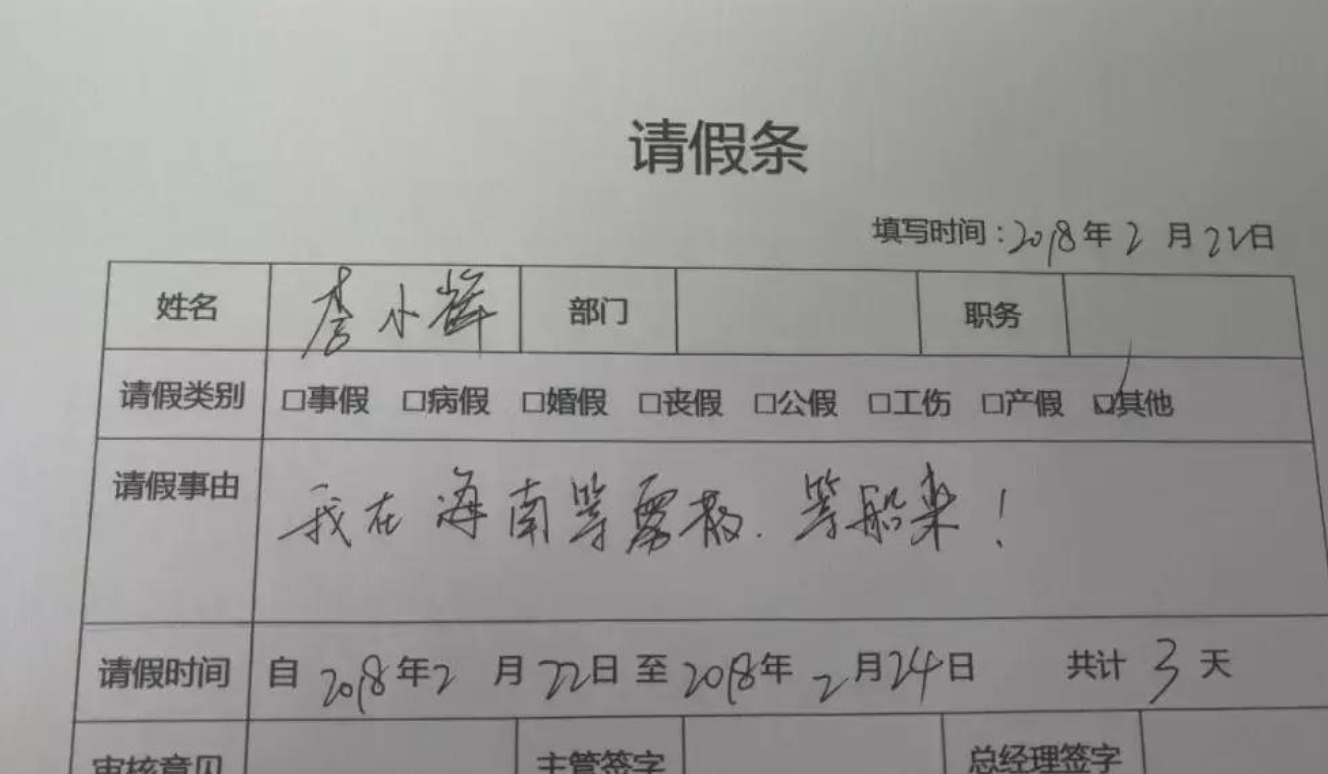 大學生花樣請假條走紅,還未畢業已先成家,理由讓老師無法拒絕