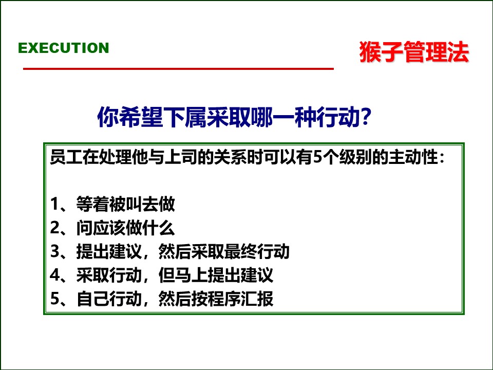 119页完整版,2020年总经理营销总监执行力提升课程PPT推荐收藏
