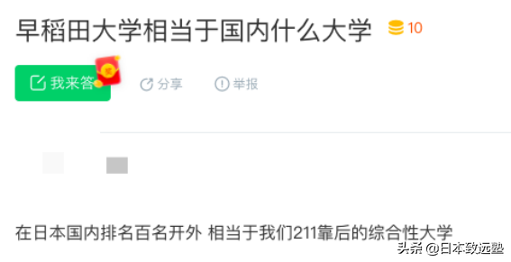 早稻田大学只是一本末？QS排名告诉你事实