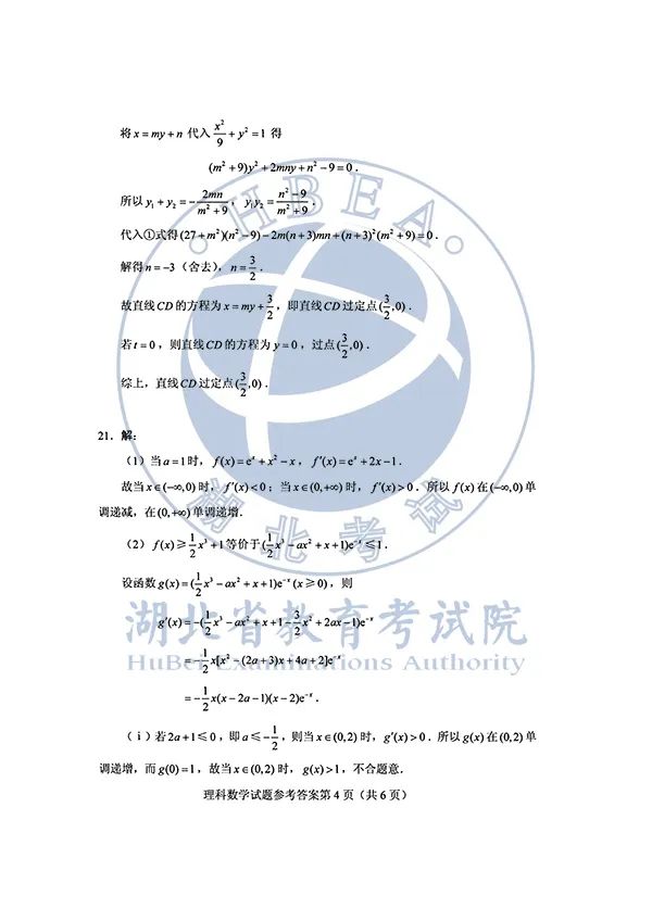 2020高考全国Ⅰ、Ⅱ卷答案汇总