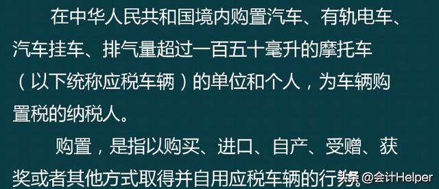 车辆购置税是啥？还不明白？快瞅瞅车辆购置税精讲