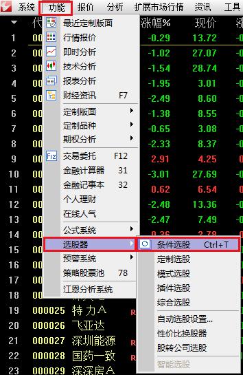 超详细通达信抢滩登陆选股器导入股票公式，茫茫股海，选你所想