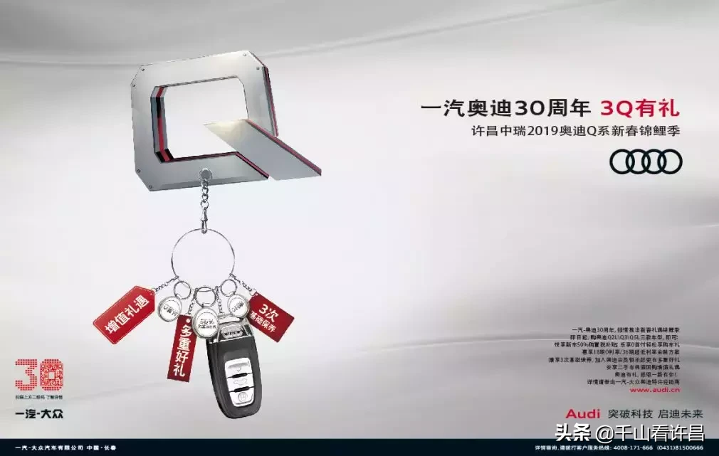 一汽奥迪30周年3Q有礼:许昌中瑞2019奥迪Q系新春锦鲤季恭请驾临