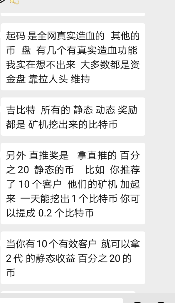 吉比特矿池———会不会是下一个，“收割韭菜的机器”