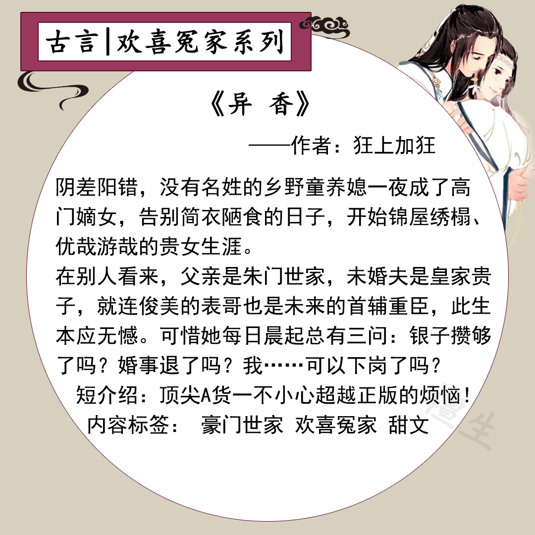 第三本:《异香》作者:狂上加狂当心怀天下的徐玠遇上胸无大志的顾红药