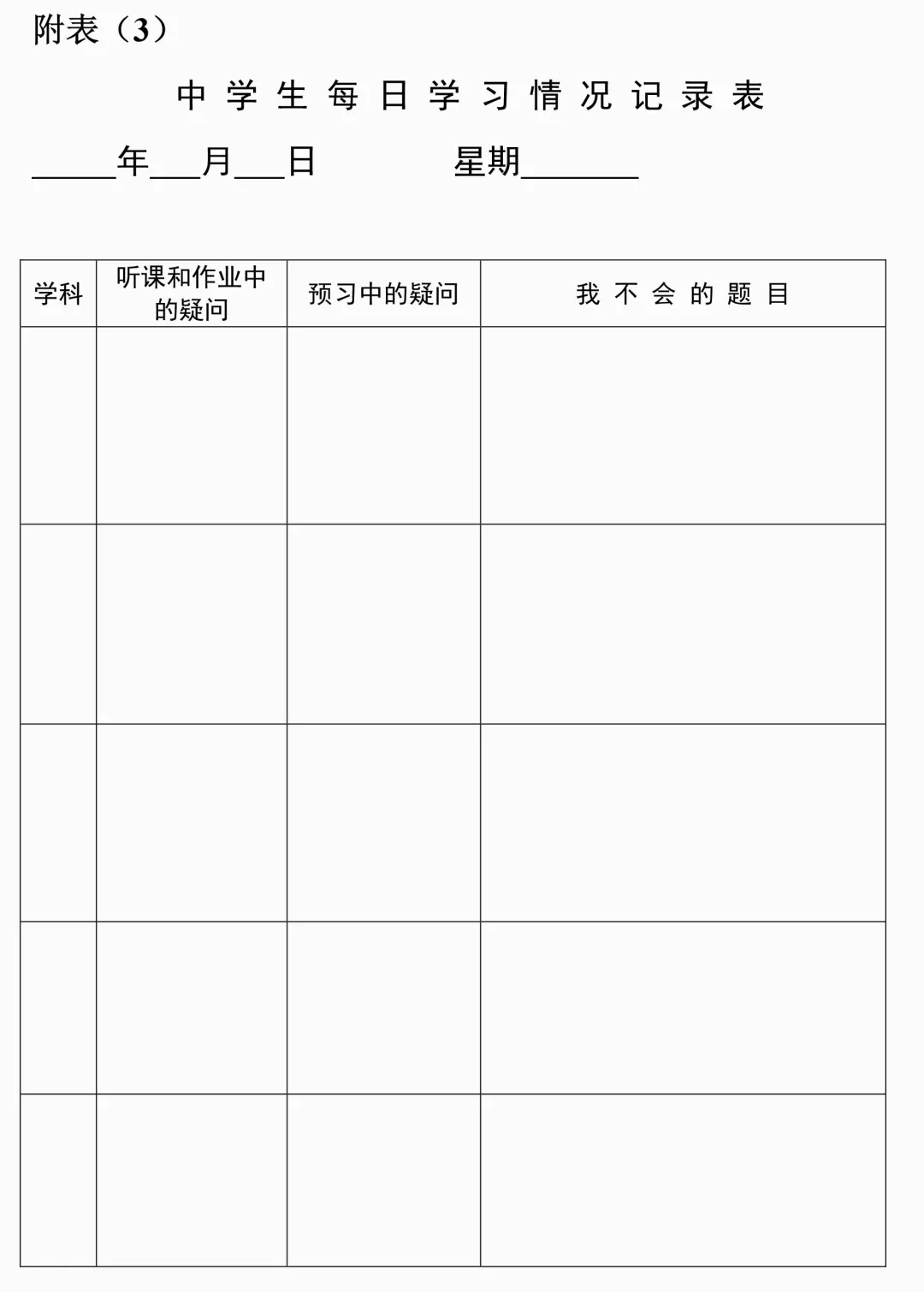衡水、人大作息表曝光，看学霸们的时间管理怎样养成