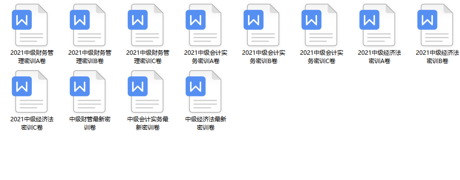 太牛了，2021年中级会计新版真题+最新密押，刷完稳了