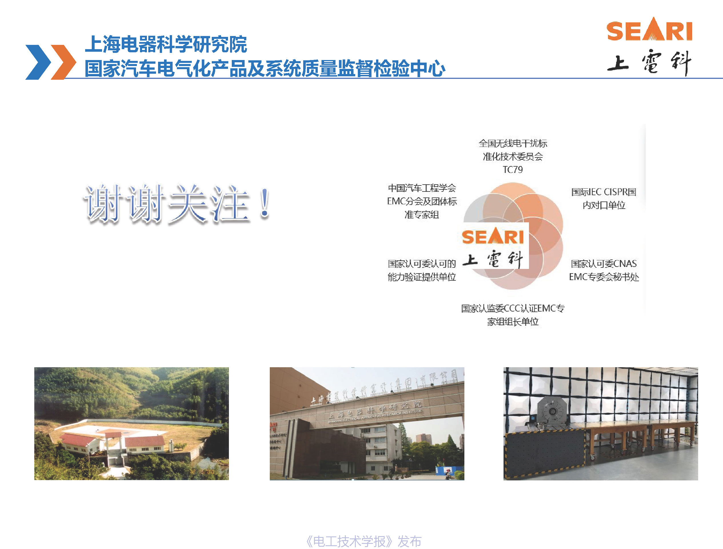 第34屆世界電動(dòng)車大會(huì)報(bào)告：新能源汽車高壓脈沖測(cè)試的研究進(jìn)展